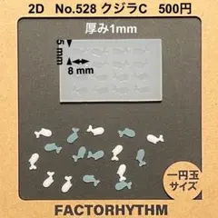 No.528 クジラC【シリコンモールド レジン モールド くじら ホエール】