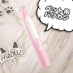 ペットバリカン 犬 猫 トリミング 電池 ブラシ バリカン ペット用 犬用 猫用