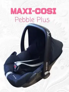 MAXI-COSI　マキシコシ pebble　plus　ベビーシート　清掃済み