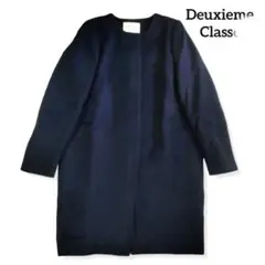 ドゥーズィエムクラス deuxiem Classe ノーカラー コート