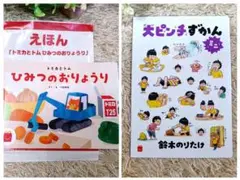マクドナルド　絵本　えほん　トミカとトム　大ピンチずかん