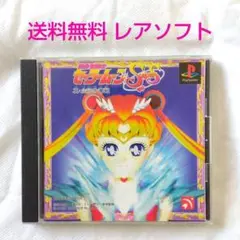 【匿名配送】PS 美少女戦士セーラームーン SS 真・主役争奪戦 格闘ゲーム