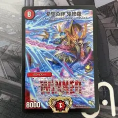 【最終値下げ‼️】デュエルマスターズ 希望の絆鬼修羅 WINNER プロモ