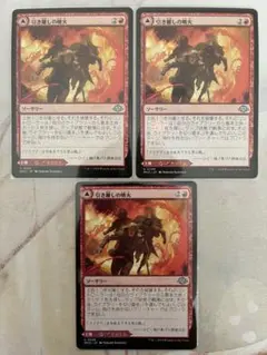 MTG 引き離しの噴火/Sundering Eruption 3枚セット