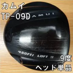 カムイ TP-09D 450FTi 9度 ドライバー ヘッド単品
