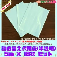 おむつゴミ箱ニオイポイ ポイテック スマートポイ カートリッジ代用袋5m×18枚