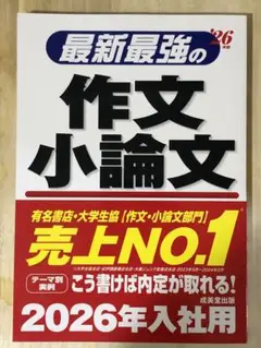 最新最強の作文小論文 2026年版