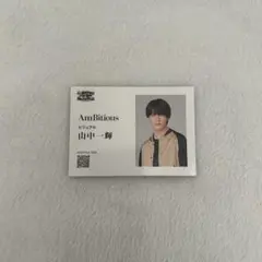 山中一輝　名刺風カード