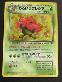 PSA10 わるいラフレシア ★ 第4弾拡張パック ロケット団 わるいラフレシア ☆ 第4弾拡張パック ロケット団 旧裏 - メルカリ