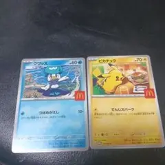 マクドナルド　ポケモンカード　ピカチュウ　クワッス　セット　プロモーション