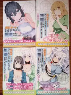 成長チートでなんでもできるようになったが、無職だけは辞められないよ 21-24