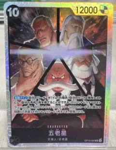 五老星　SR