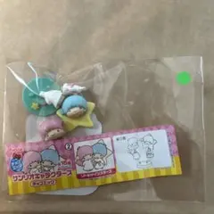 チョコエッグ サンリオキャラクターズ リトルツインスターズ