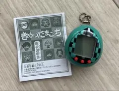 鬼滅の刃　たまごっち