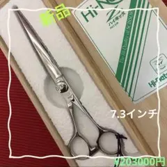 【在庫ラスト】新品 未使用 ハイネッタ シザー モスキート78 在庫ラスト】新品 未使用 ハイネッタ シザー モスキート78