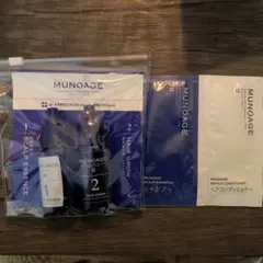 【新品・未使用】MUNOAGE Wアプローチヘアプログラム ミュノアージュ