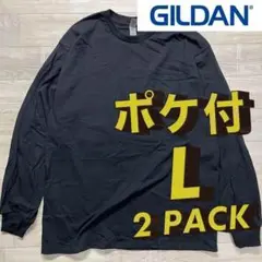 GILDAN ポケロンT Lサイズ 2枚セット ブラック 黒 長袖Tシャツ