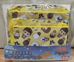 学園BASARA トラベルポーチセット イエロー　新品未開封品　プライズ品