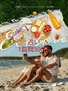 占い 1質問300円