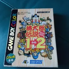 桃太郎伝説1から2