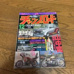チャンプロード 当時物 2003年 2025年最新】チャンプロード 2003の人気アイテム - メルカリ