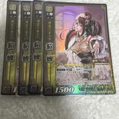 三国志大戦TCG SP SR 貂蝉 4枚セット