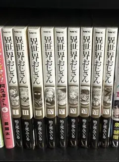異世界おじさん　9巻セット