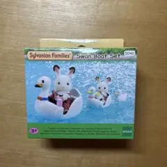 シルバニアファミリー スワンボートセット くじ 家具
