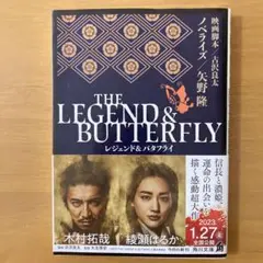 THE LEGEND & BUTTERFLY