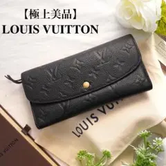 【正規品】ルイヴィトン アンプラント エミリー 長財布 二つ折り ポルトフォイユ