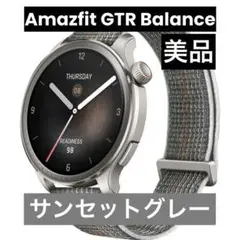 【美品】Amazfit GTR Balanceサンセットグレー