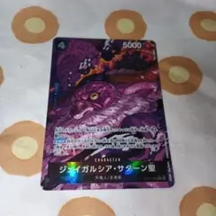 ONE PIECE CARD GAME ジェイガルシア・サターン聖