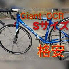 GIANT ジャイアント OCR 2 ロードバイク