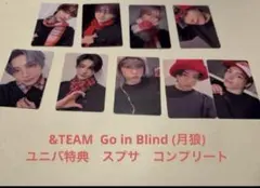&TEAM Go in Blind 月狼 スプサ ユニバ特典トレカコンプ