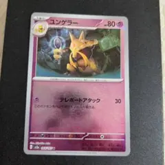 ポケモンカード　151 ユンゲラー マスターボールミラー SV2a①