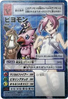 旧デジモンカード　ReSP-2 ピヨモン