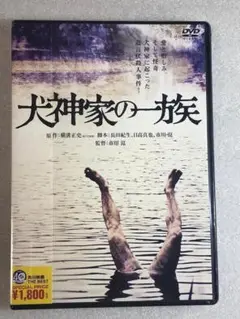 DVD新品　犬神家の一族　 管理A箱1076-1295