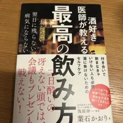 酒好き医師が教える最高の飲み方
