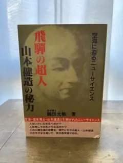 暴かれた古代史　山本建造 2025年最新】山本健造の人気アイテム - メルカリ