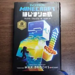 Minecraft はじまりの島
