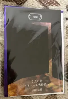 オトメイト マーケット オトマ オト夏 夏の市SSC 9 R.I.P. 星絆