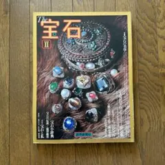 The 宝石 II 雑誌　読売新聞社