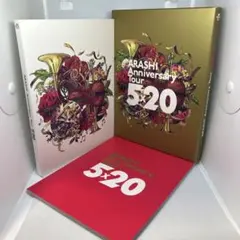 初回プレス仕様2DVD ARASHI Anniversary Tour 5×20