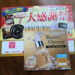 オージオ OZIO ビューティーオープナージェル 応募シール付き