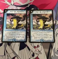 フォール・クロウラー 2枚