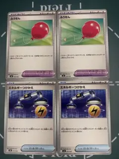 ふうせん2枚　エネルギーつけかえ2枚