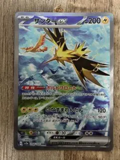 サンダーex SAR SV2a ポケモンカード151 204/165