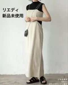 未使用 Re:EDIT リエディ サイドカットキャミワンピース アイボリー M