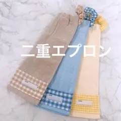 おりこうエプロン 二重 シンプル チェック 3枚 男の子 エプロン スタイ