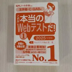 これが本当のWebテストだ！1 2025年度版